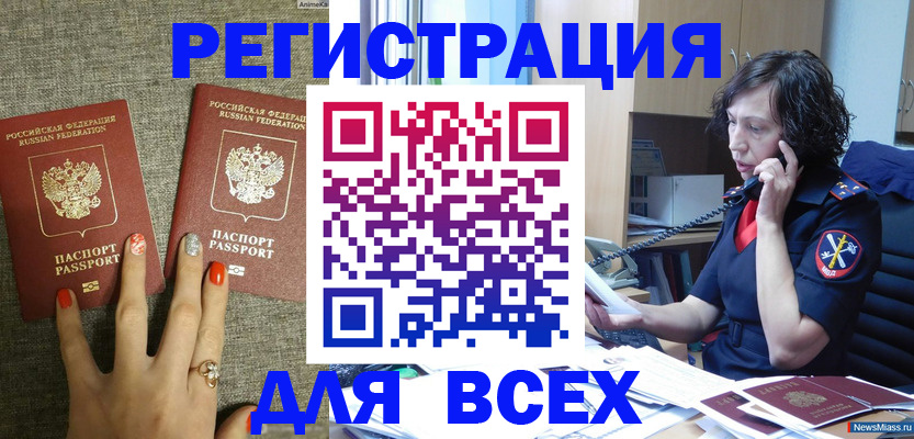 прописка для работы в Сарове